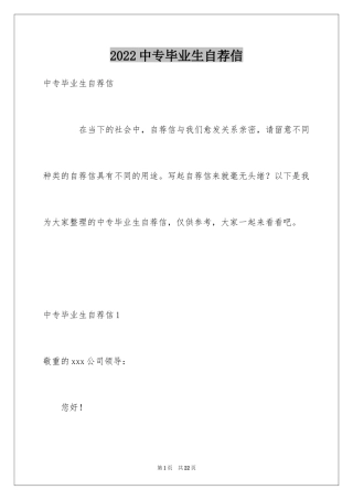 2024中专毕业生自荐信_15