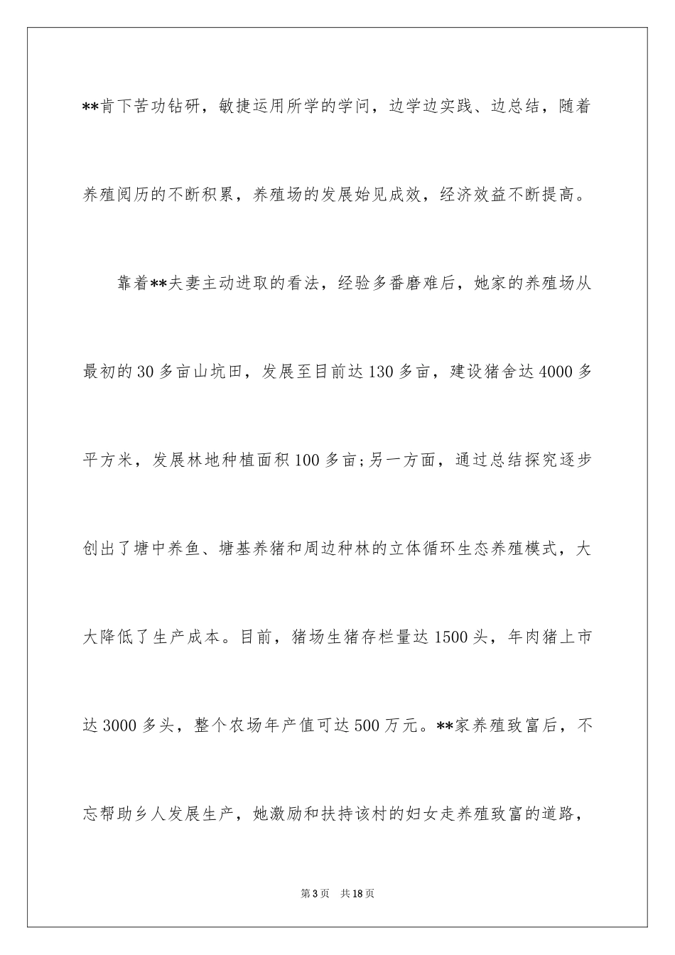 2024优秀家庭模范事迹材料_第3页