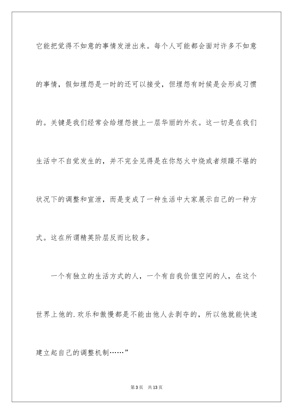 2024不抱怨的老师读后感_第3页