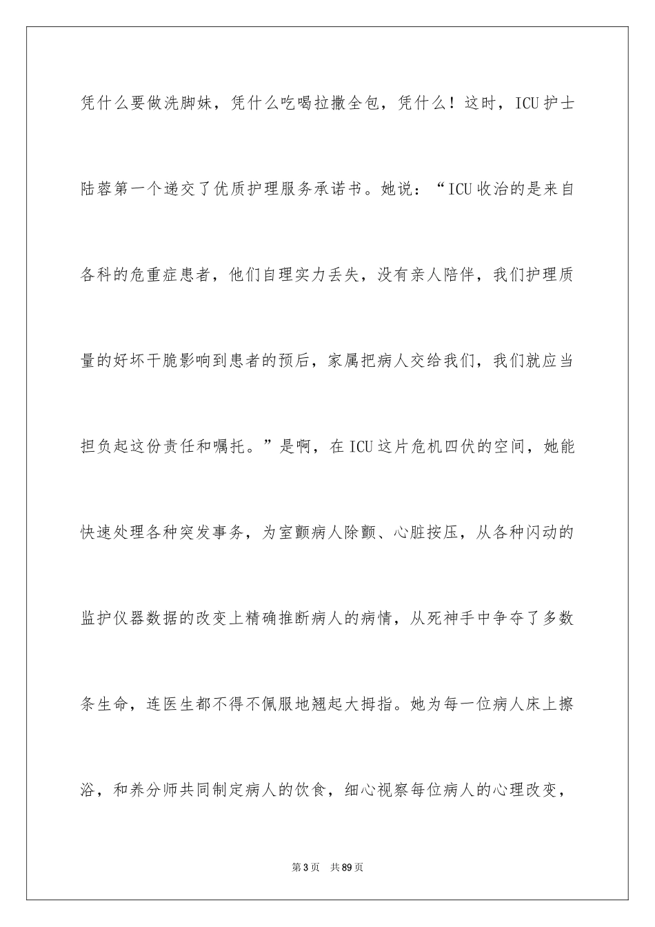 20225.12护士节演讲稿_25_第3页