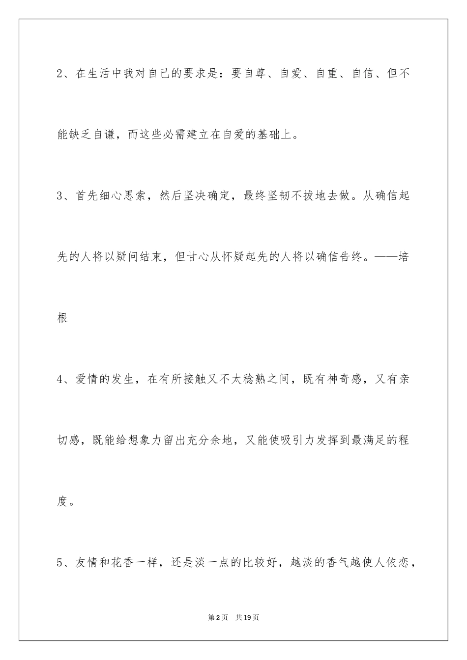 2024人生格言警句96条_6_第2页