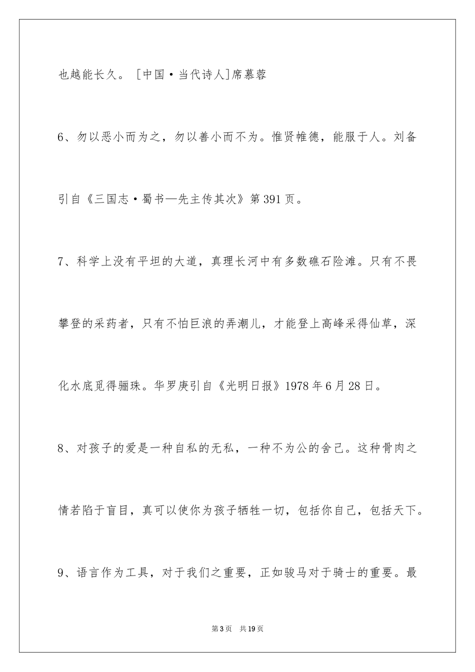 2024人生格言警句96条_6_第3页