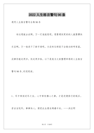 2024人生格言警句96条_6