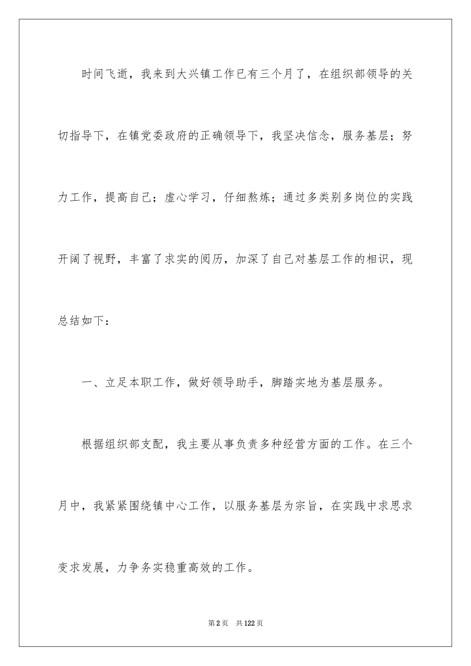 2024个人季度工作总结_10_第2页