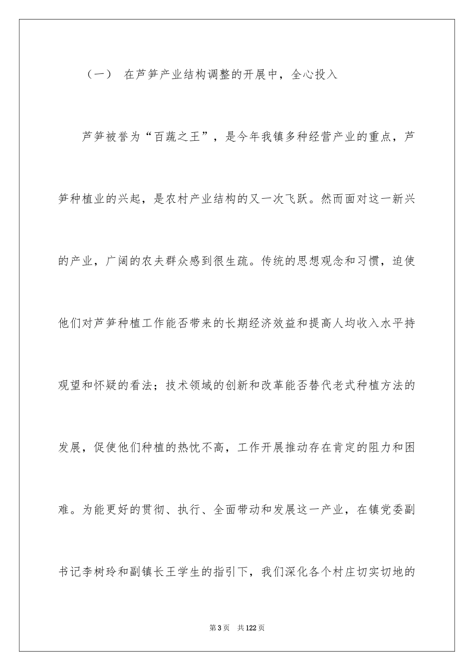 2024个人季度工作总结_10_第3页