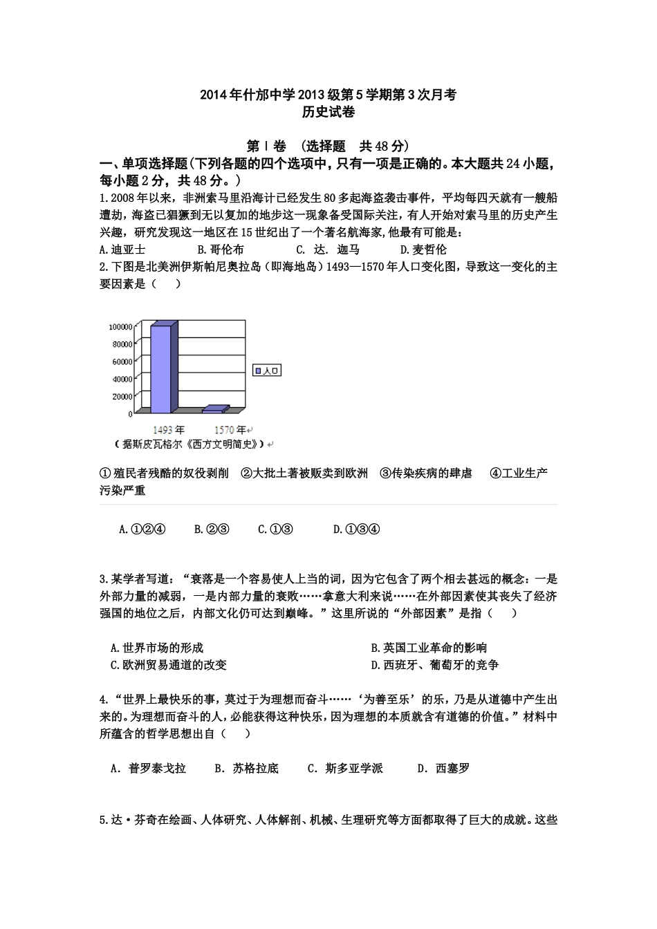 2013级第5学期第3次月考_第1页