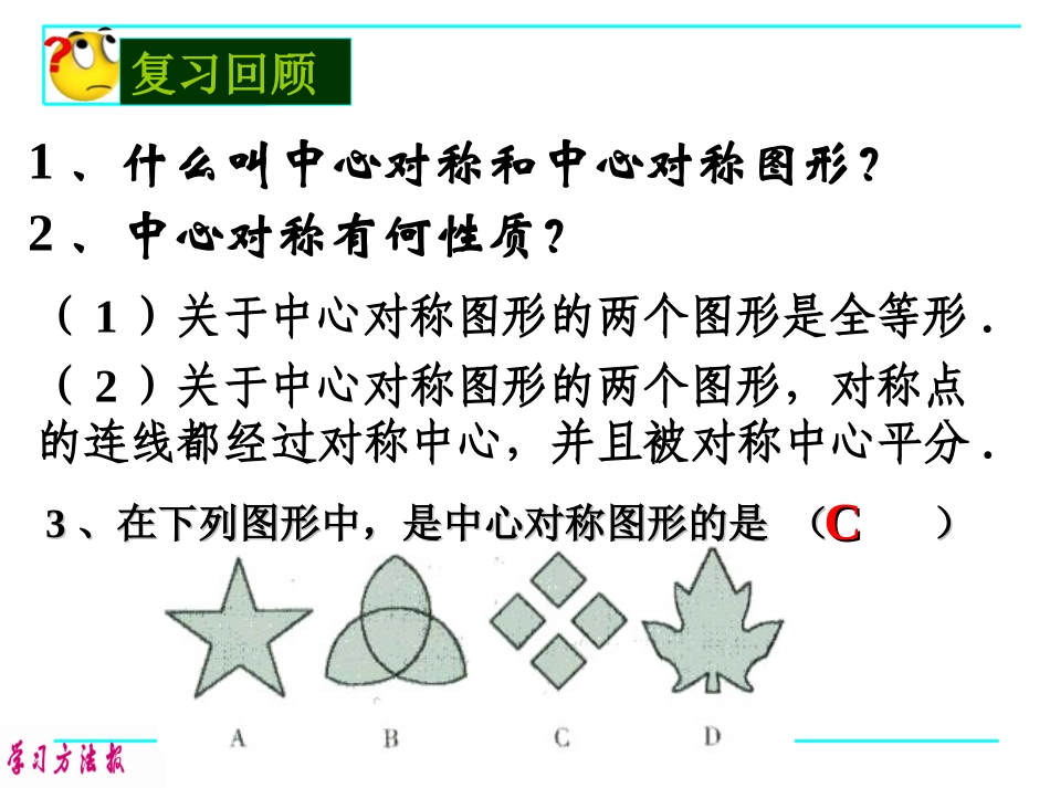 关于原点对称的点的坐标上课_第2页