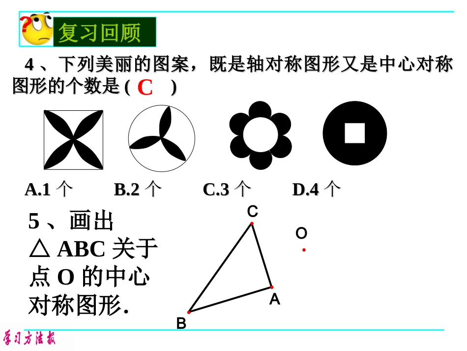 关于原点对称的点的坐标上课_第3页