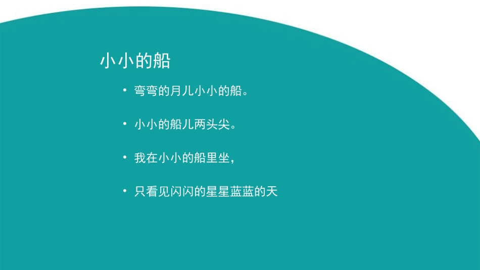 《乘上大船游世界》陈鹤_第2页