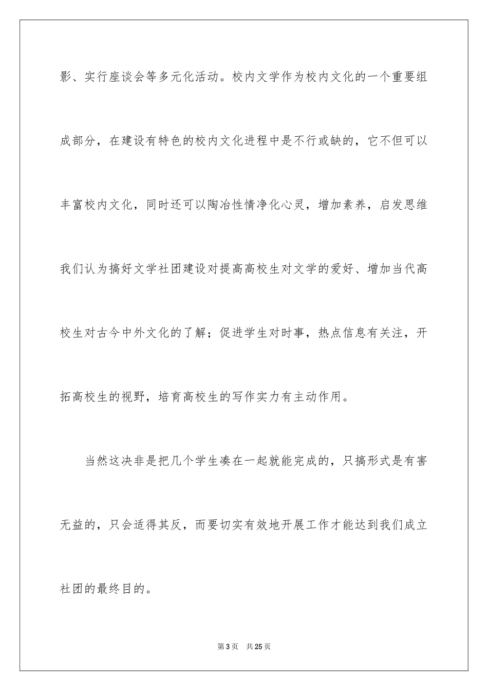 2024优秀社团的申请书_第3页