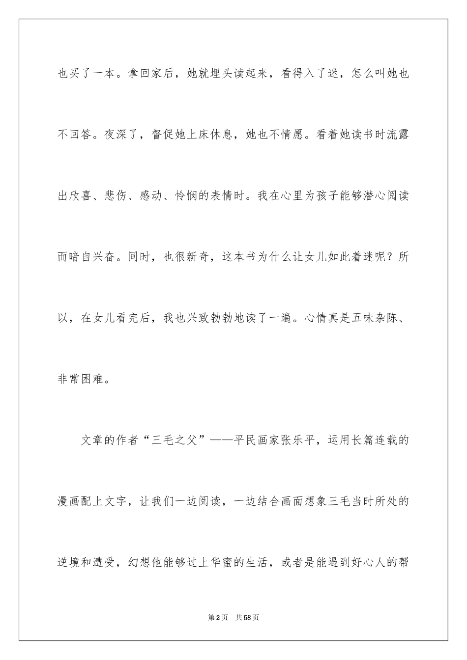 2024三毛流浪记读后感_第2页