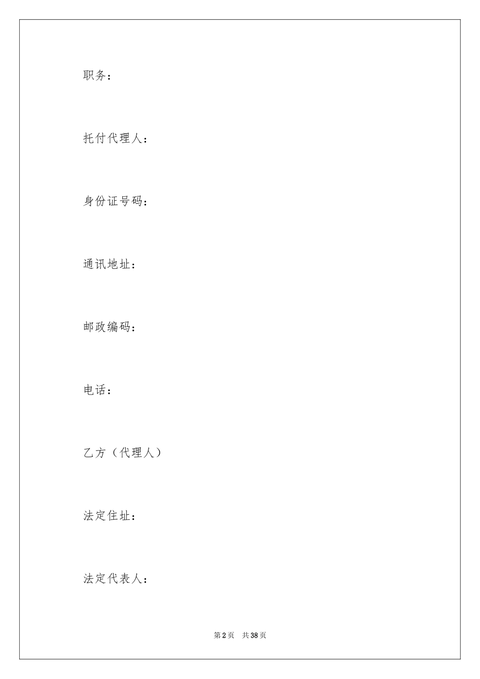 2024产品代理销售合同_2_第2页