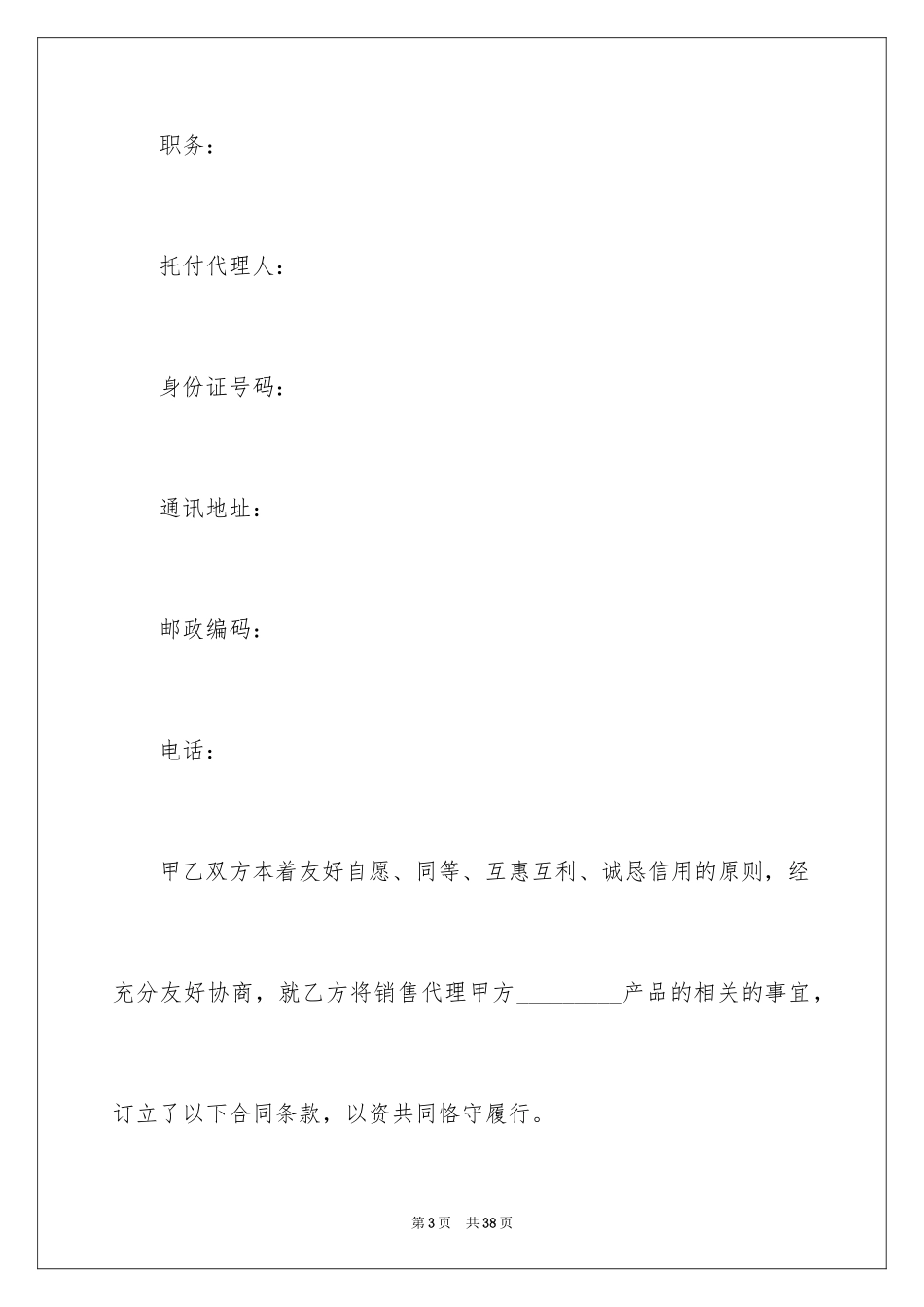 2024产品代理销售合同_2_第3页