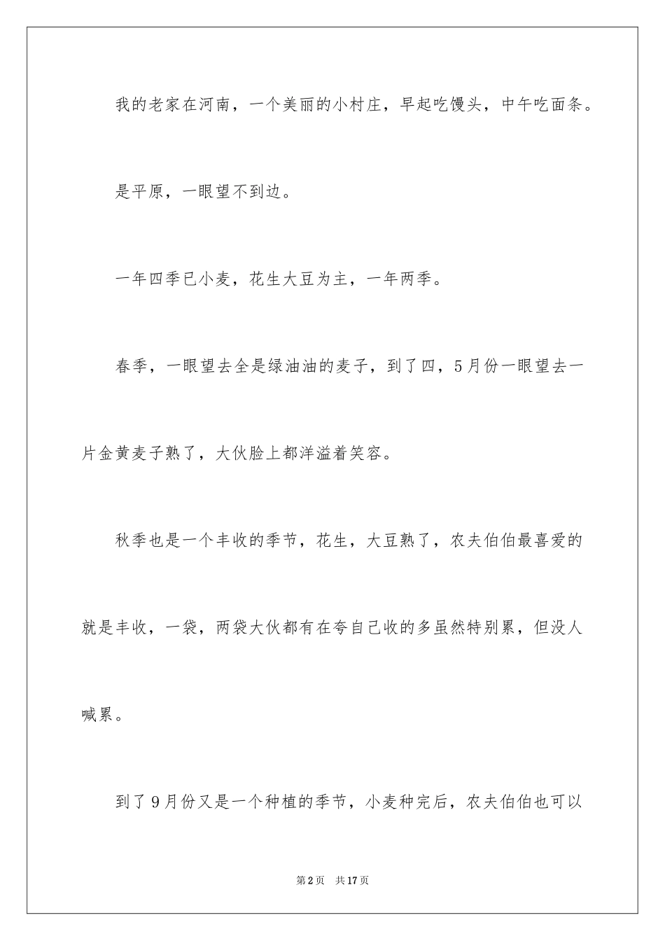 2024一年级写景作文_1_第2页