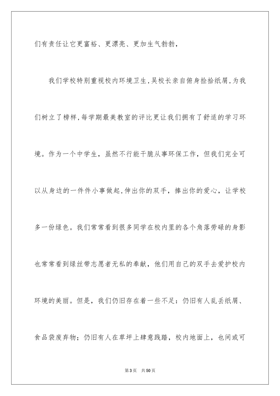 2024保护地球母亲演讲稿_6_第3页