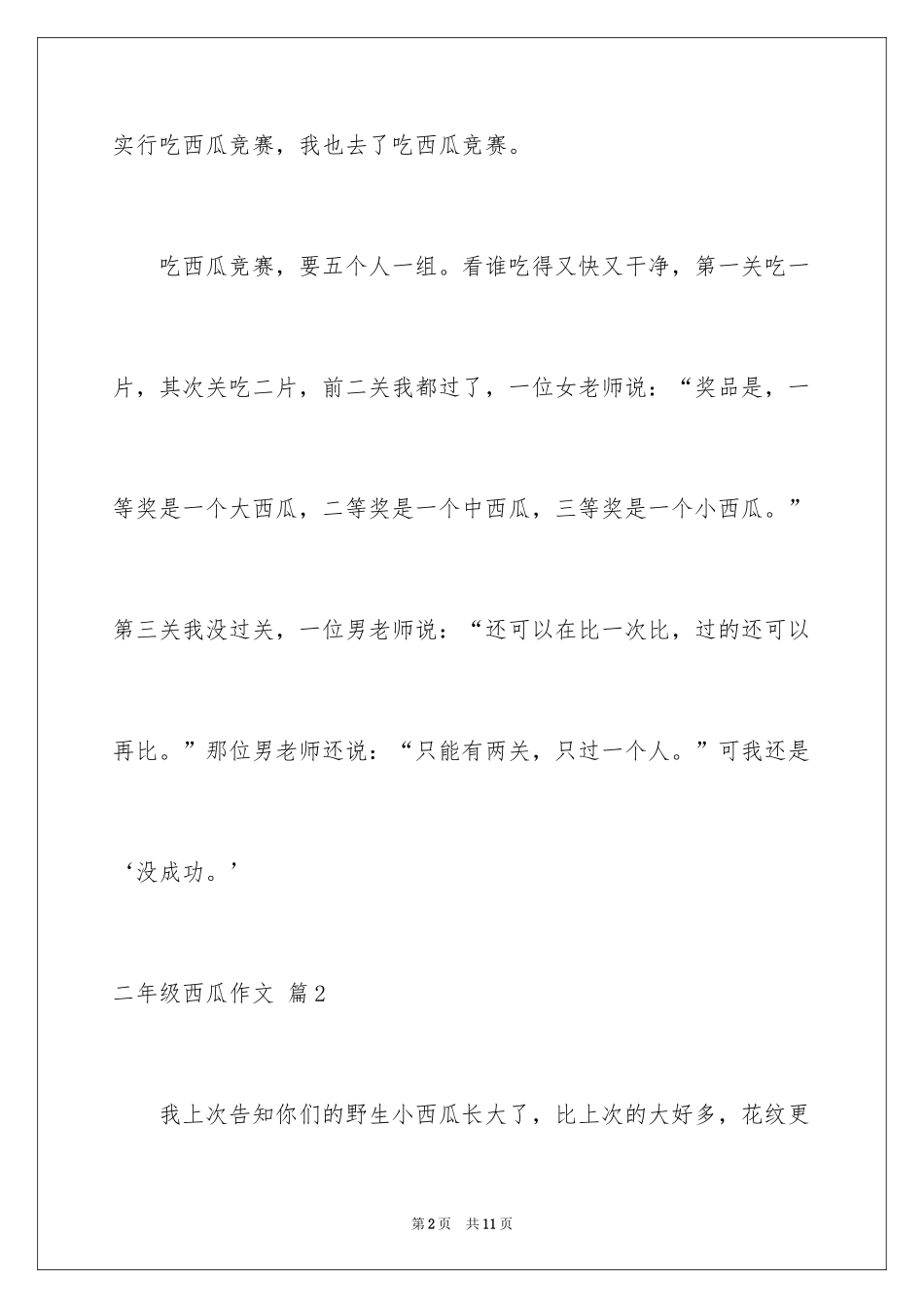2024二年级西瓜作文_2_第2页