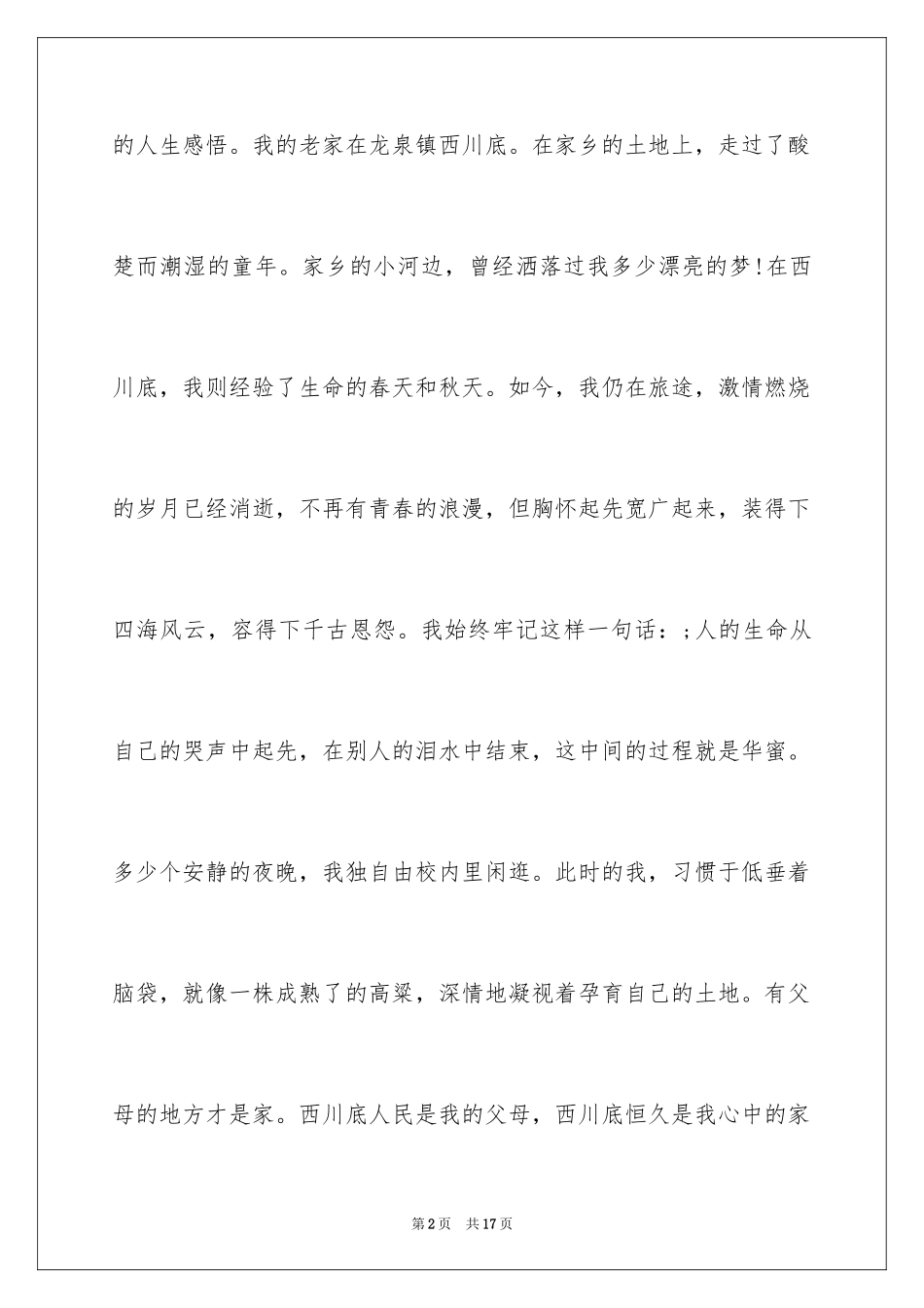 2024争做最美教师演讲稿_33_第2页