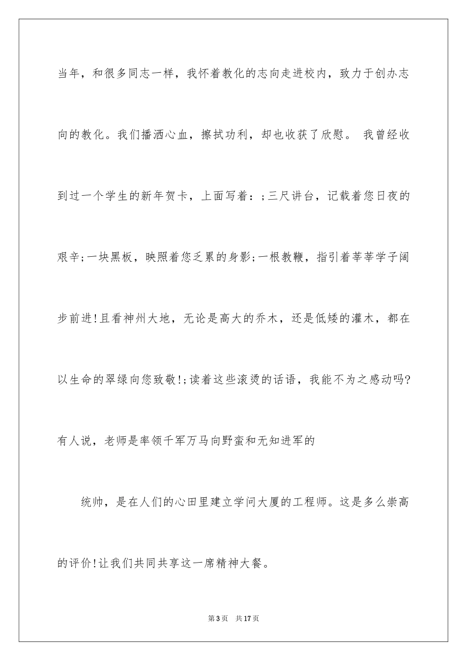 2024争做最美教师演讲稿_33_第3页