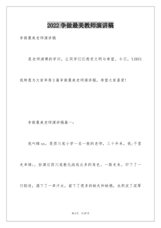 2024争做最美教师演讲稿_33