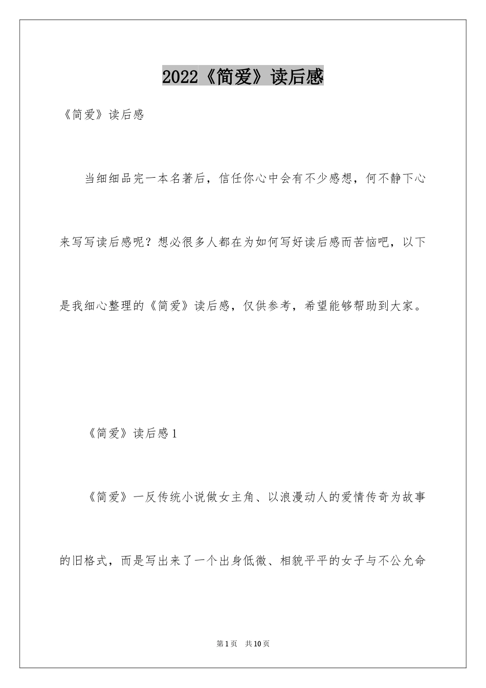 2024《简爱》读后感_95_第1页