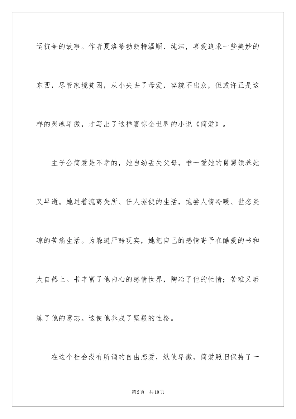 2024《简爱》读后感_95_第2页