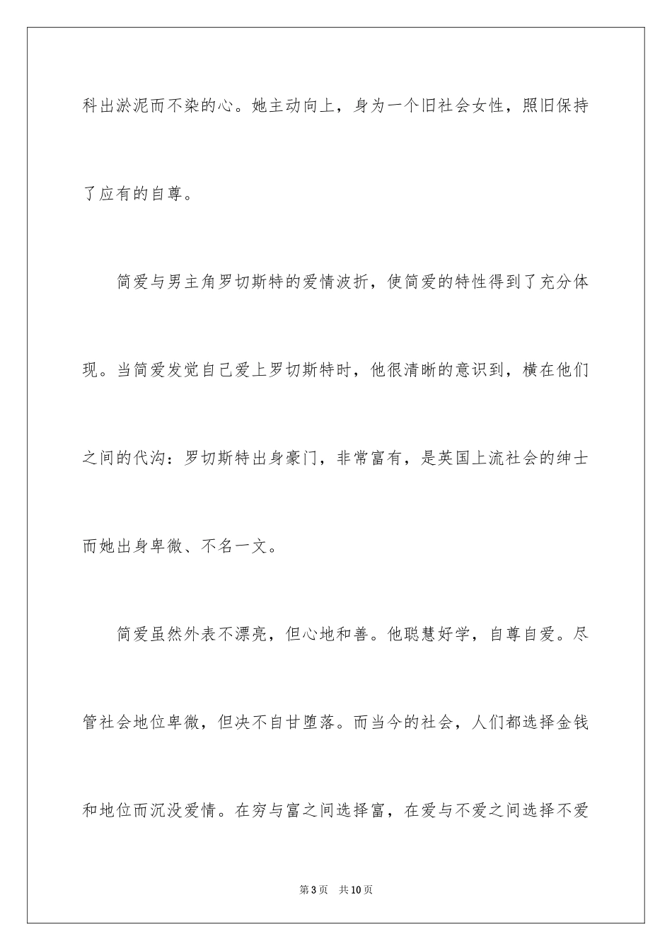 2024《简爱》读后感_95_第3页