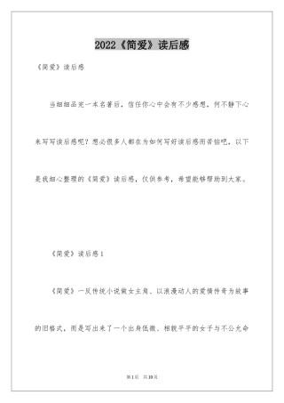 2024《简爱》读后感_95