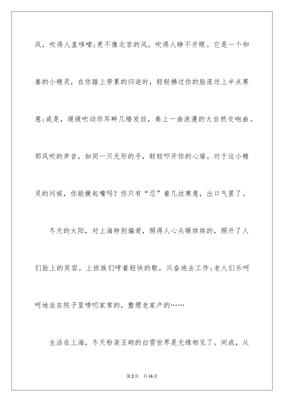 2024上海冬天的作文_第2页