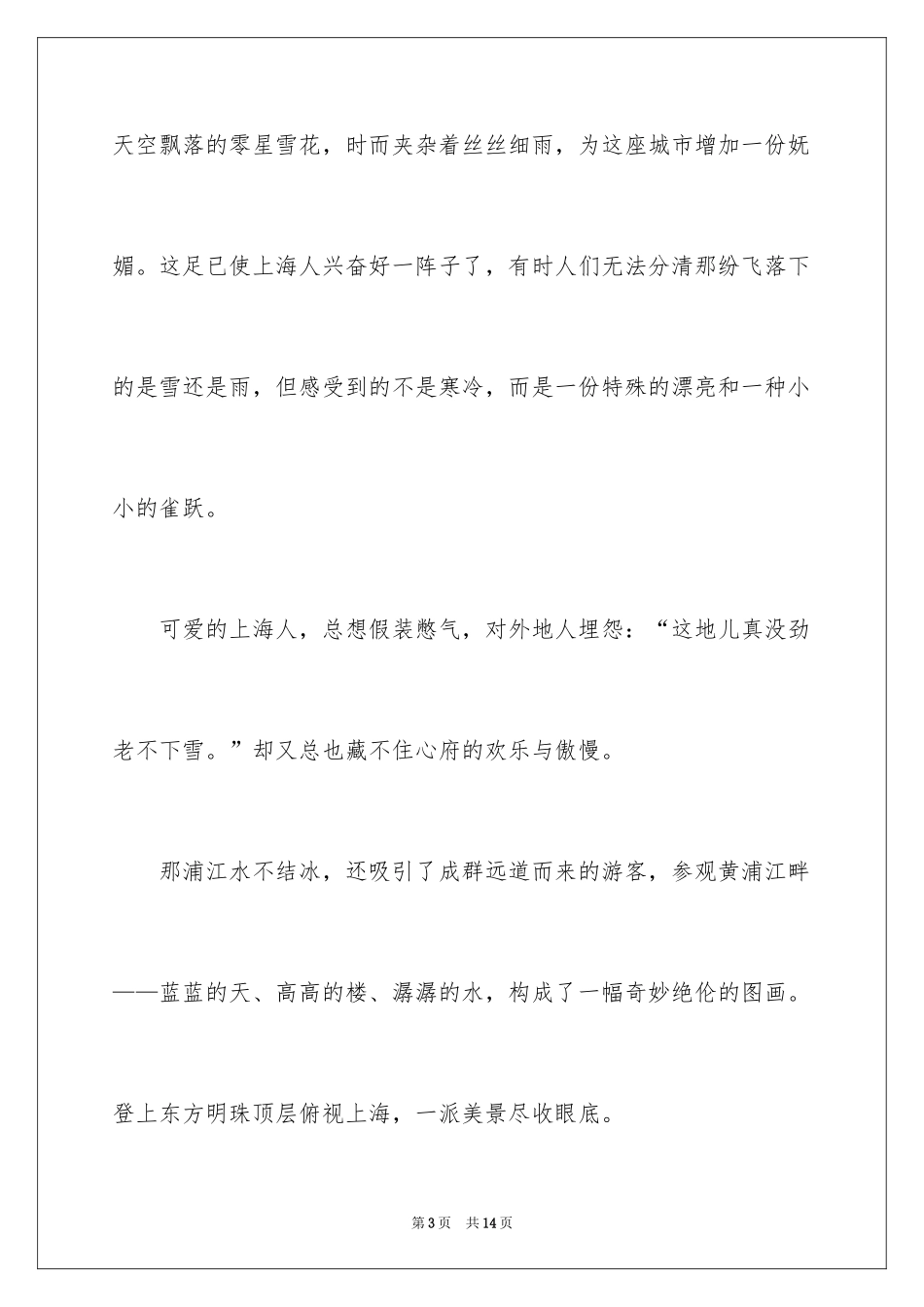 2024上海冬天的作文_第3页