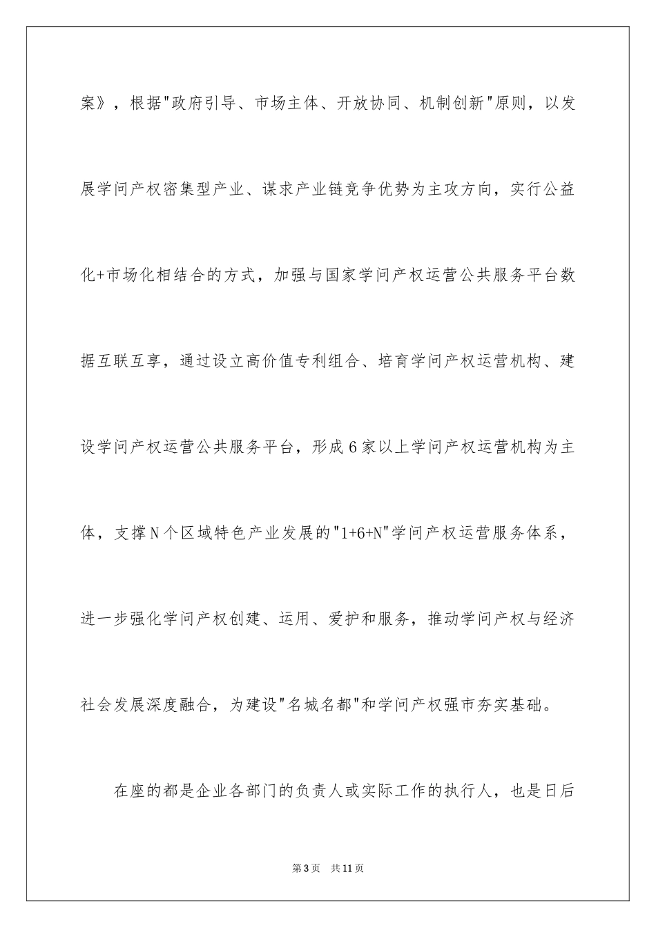 2024专利挖掘培训班领导发言稿_第3页