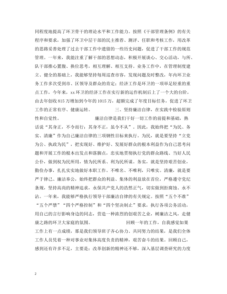 个人总结（城管执法局政委）_第2页