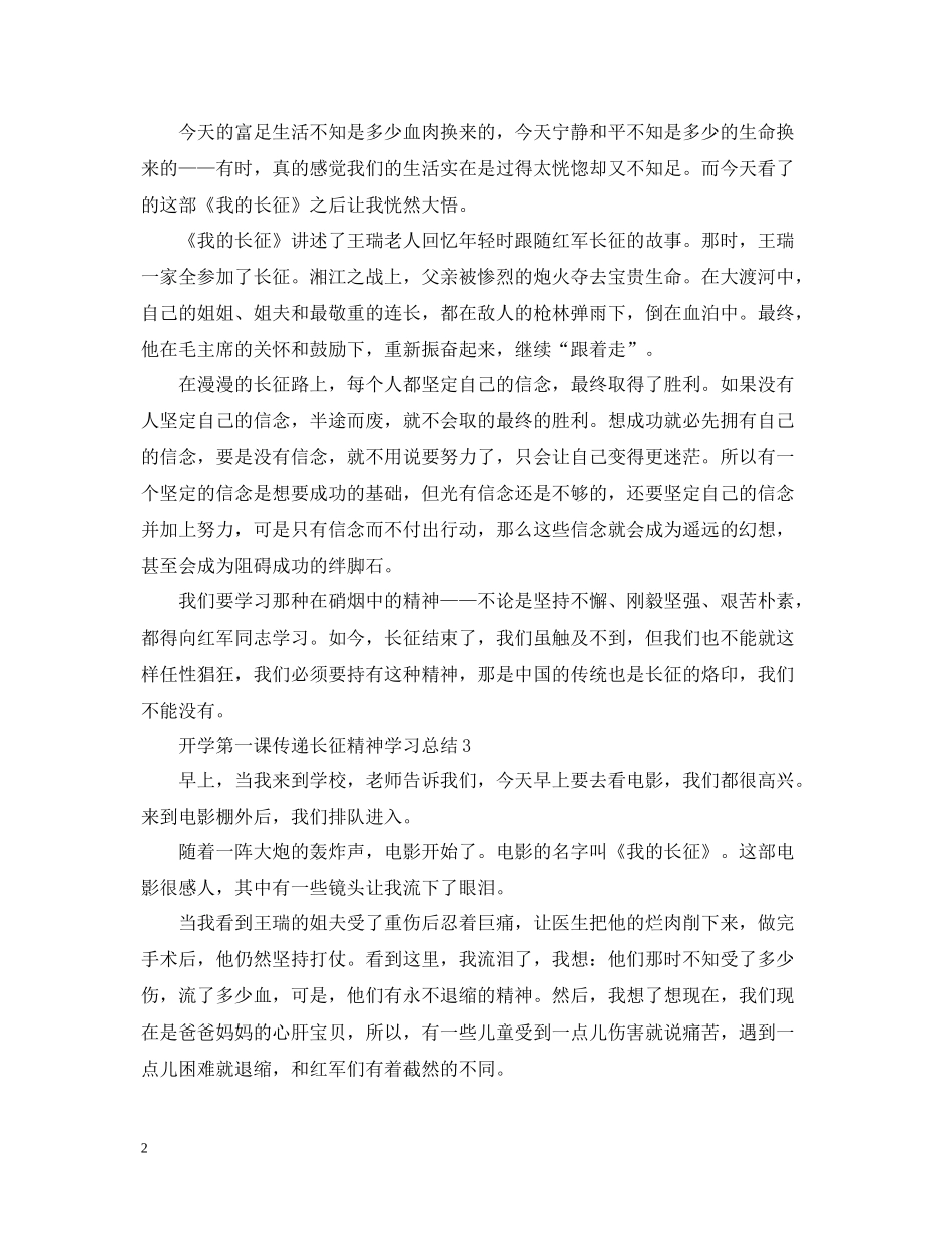 开学第一课传递长征精神学习总结_第2页