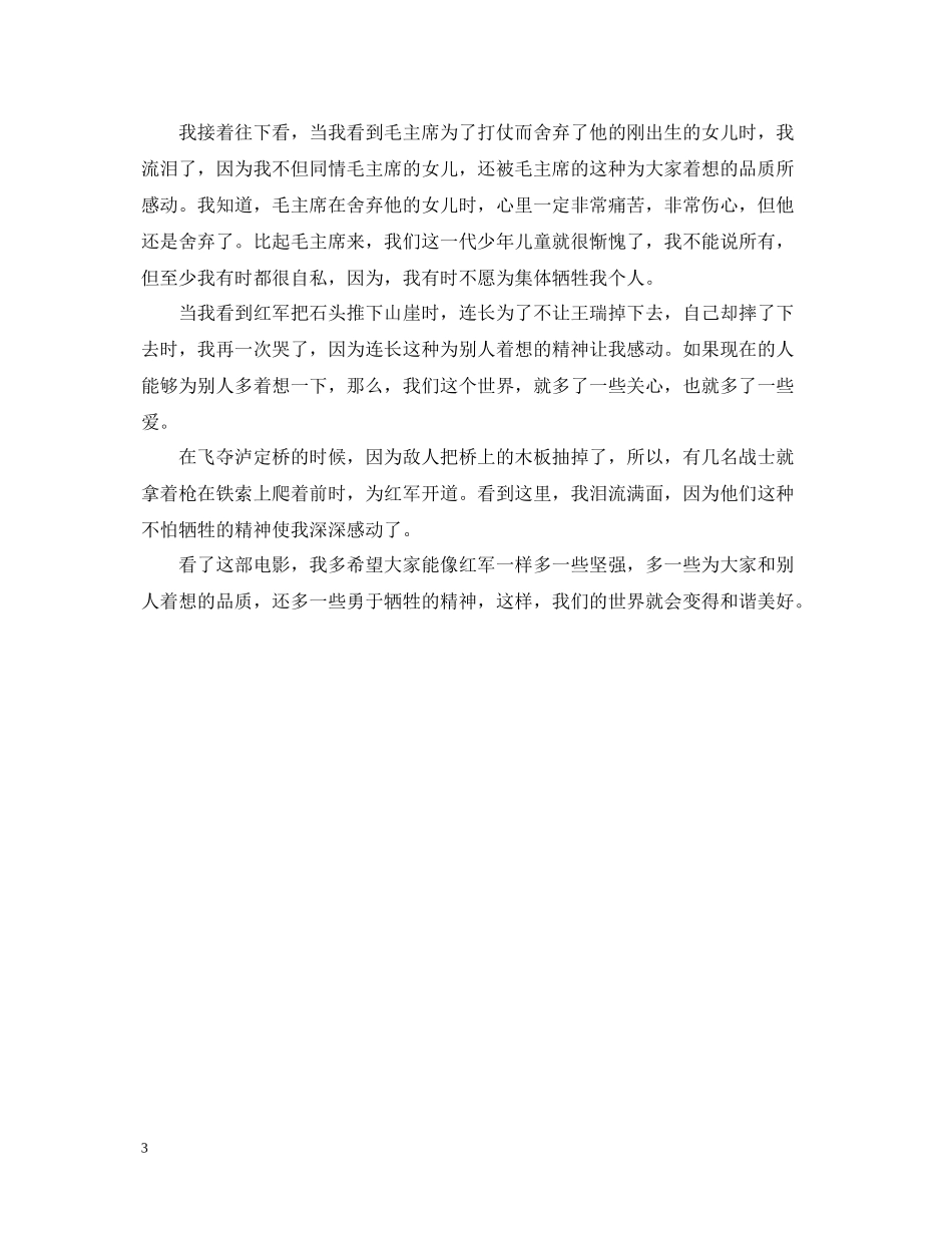 开学第一课传递长征精神学习总结_第3页