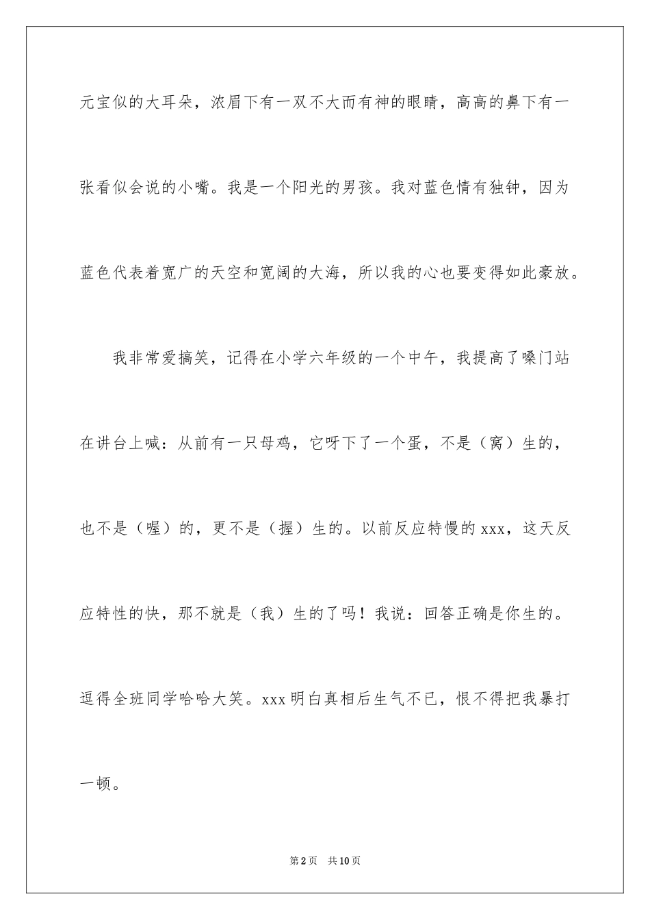 2024三年自我介绍作文_18_第2页