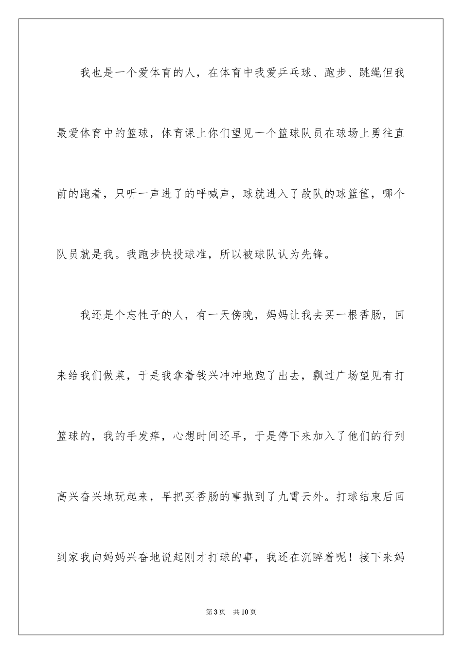 2024三年自我介绍作文_18_第3页