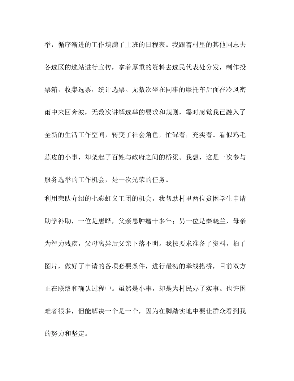 驻村挂职工作总结_第2页