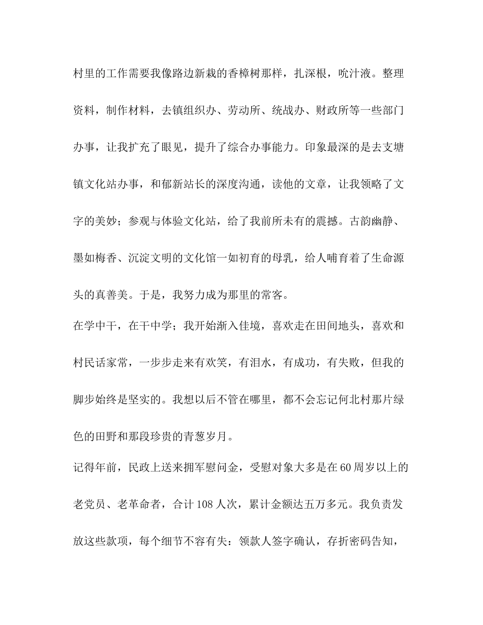 驻村挂职工作总结_第3页