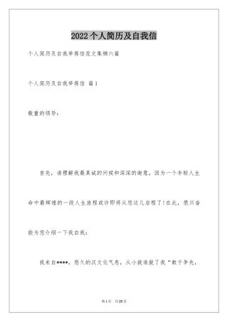 2024个人简历及自我信_15