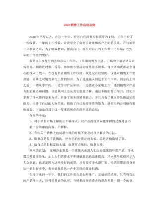 销售工作总结总结