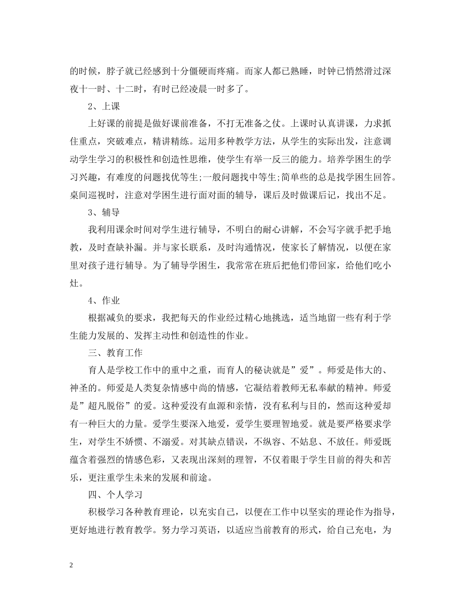 教学个人年终工作总结_第2页