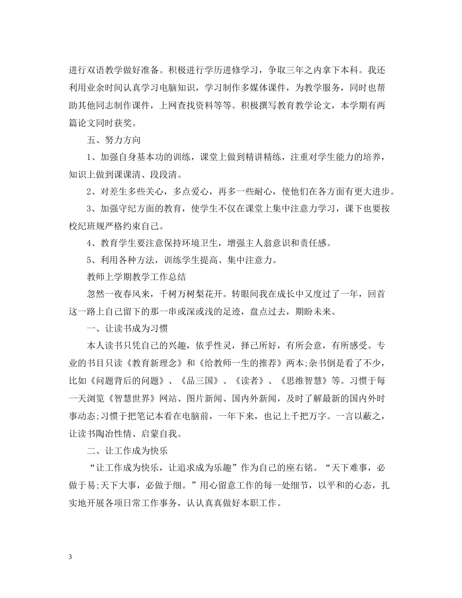 教学个人年终工作总结_第3页