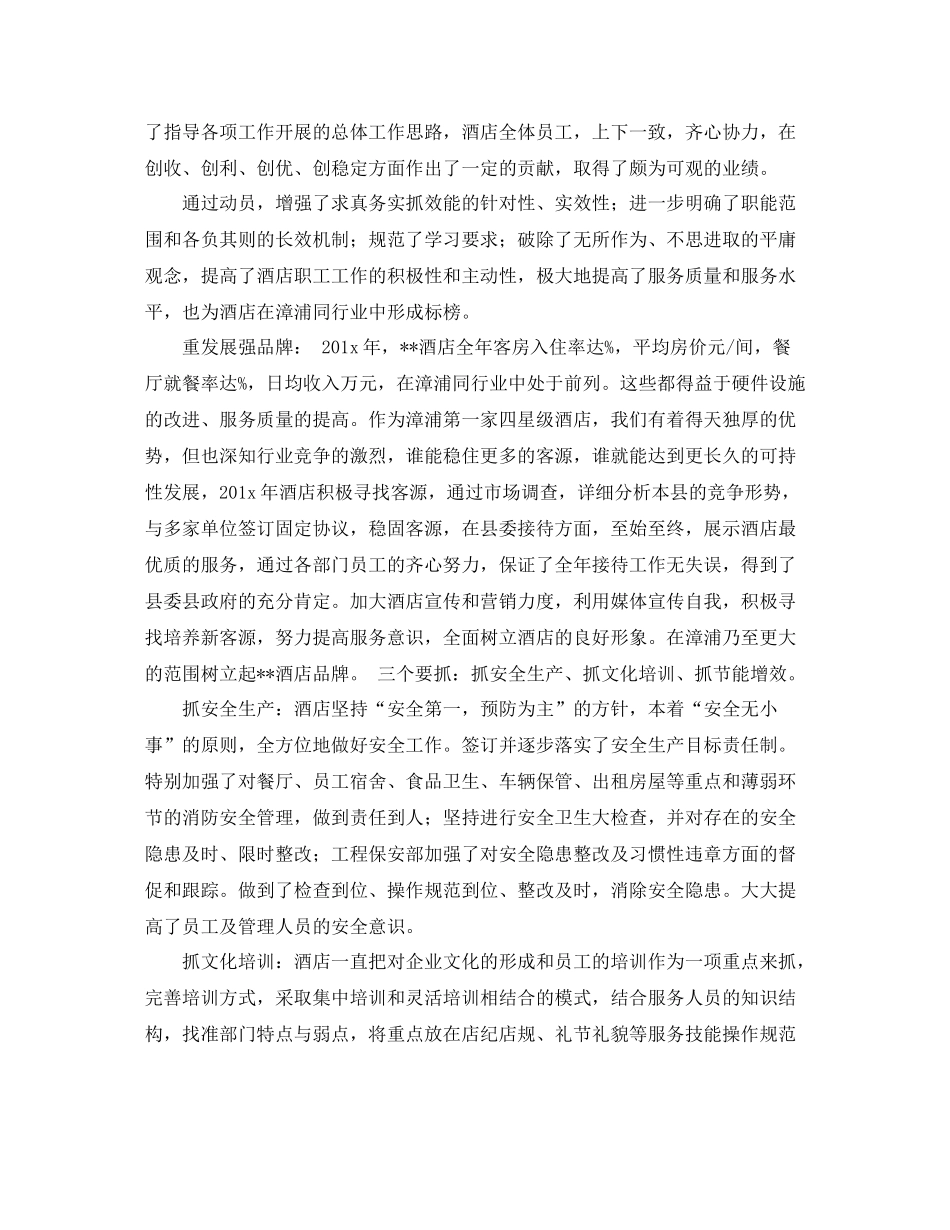 酒店管理层年终总结_第2页
