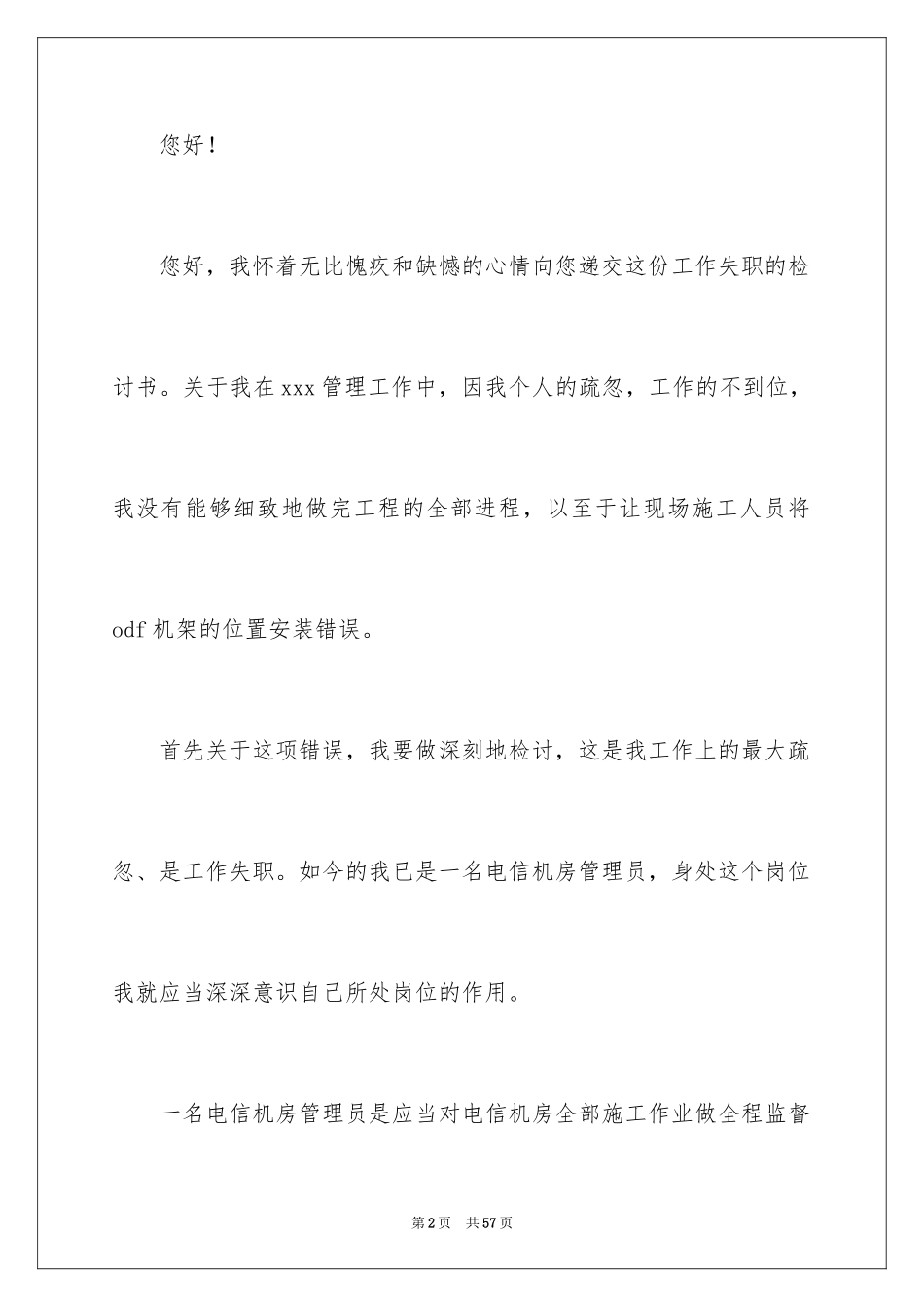 2024个人工作失误检讨书_10_第2页