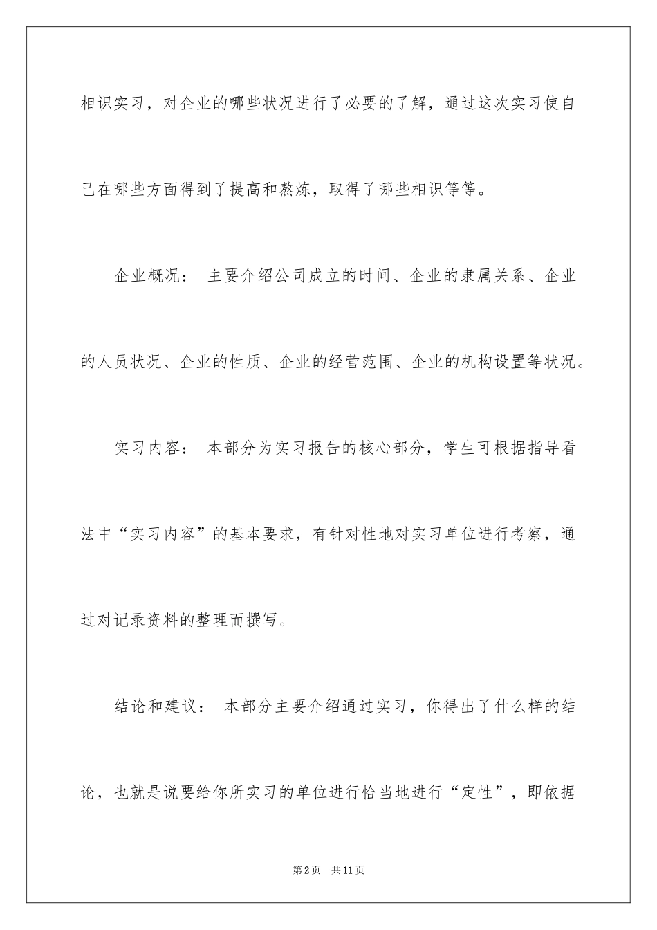 2024中专实习报告怎么写_1_第2页