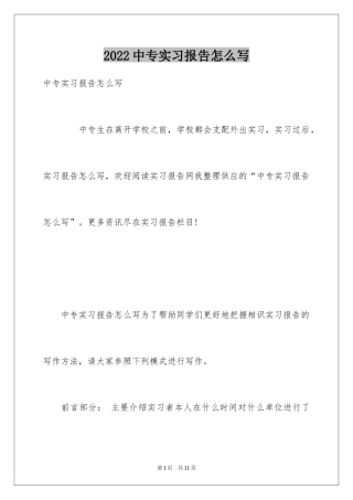 2024中专实习报告怎么写_1