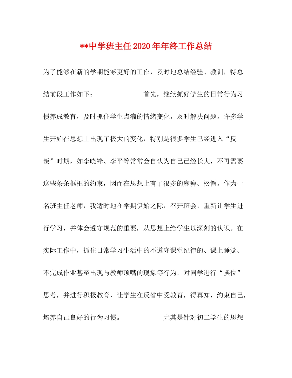 班主任终工作总结_第1页