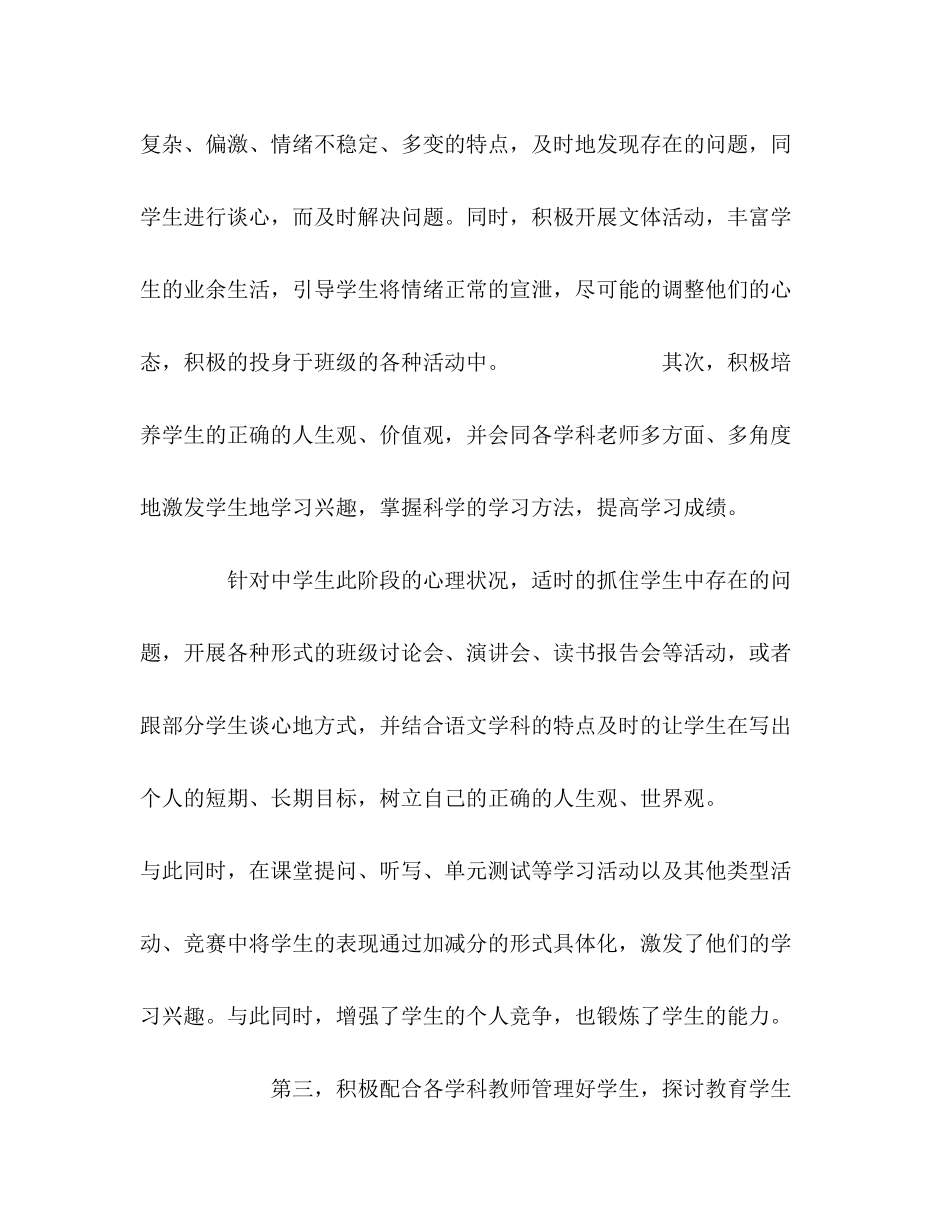 班主任终工作总结_第2页