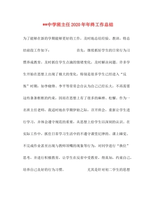 班主任终工作总结