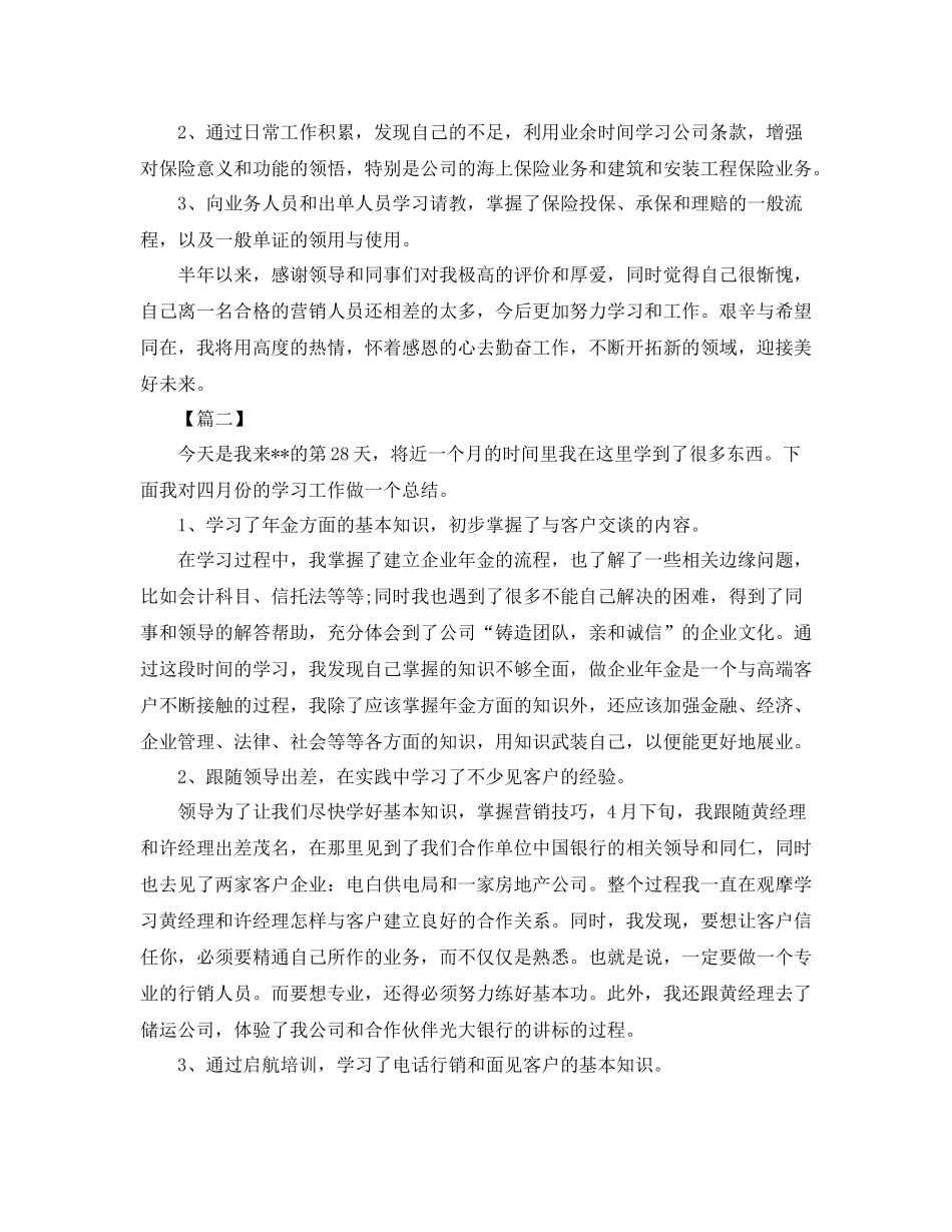 保险公司月度工作总结结尾范例_第2页
