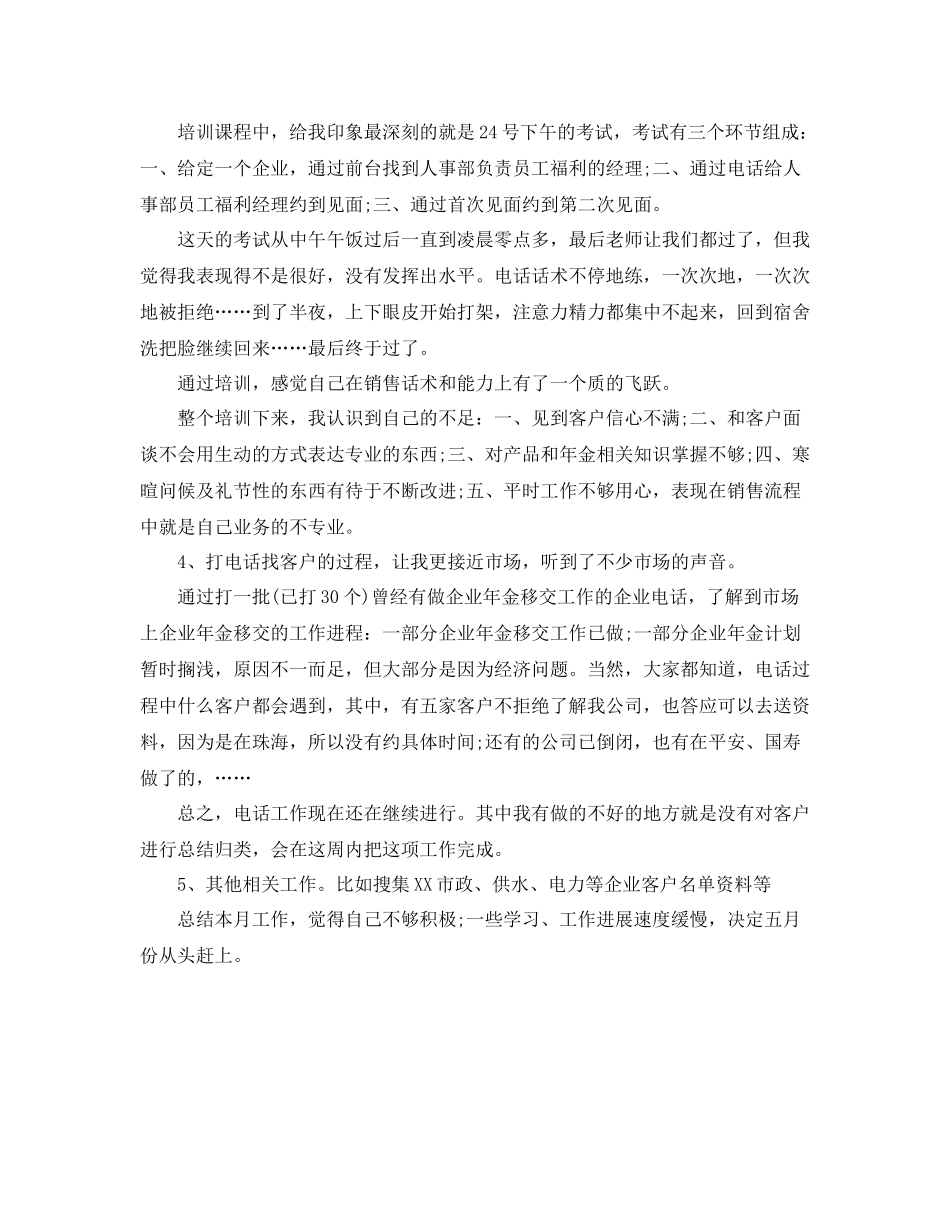 保险公司月度工作总结结尾范例_第3页